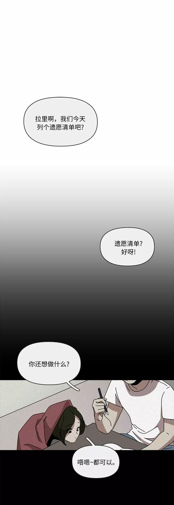 《她的遗愿清单》第2话 第48页