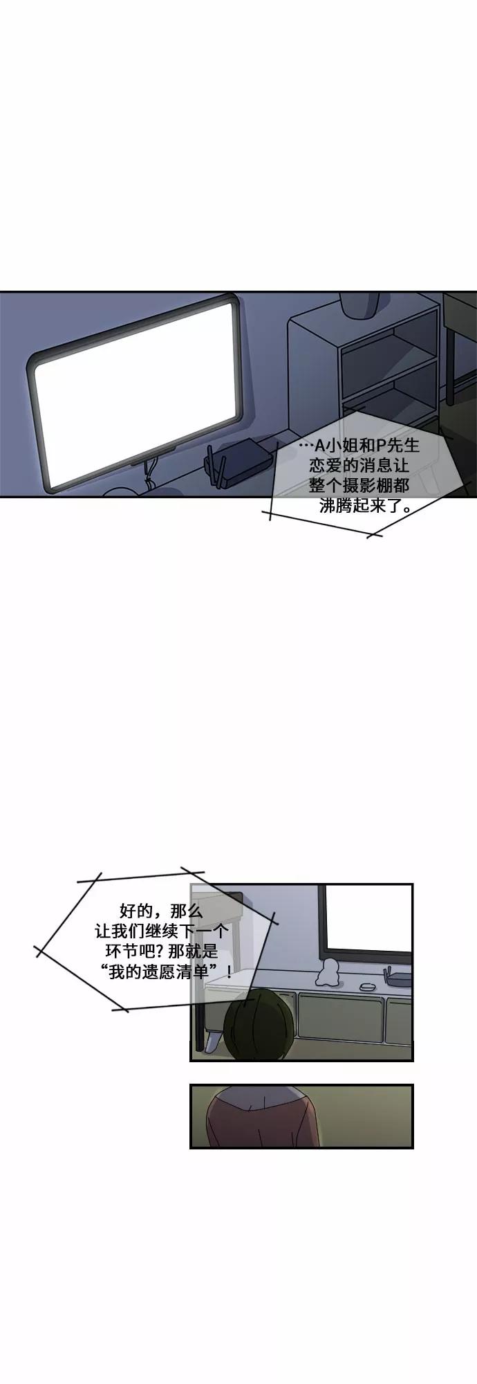 《她的遗愿清单》第2话 第45页