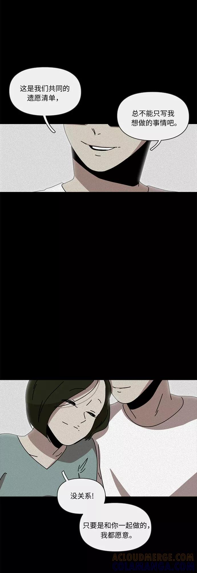《她的遗愿清单》第2话 第49页