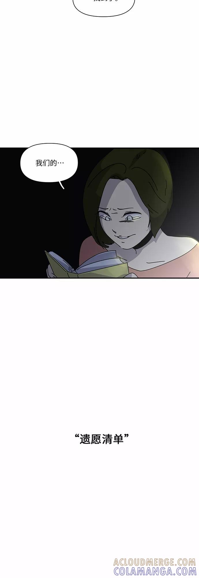 《她的遗愿清单》第2话 第52页