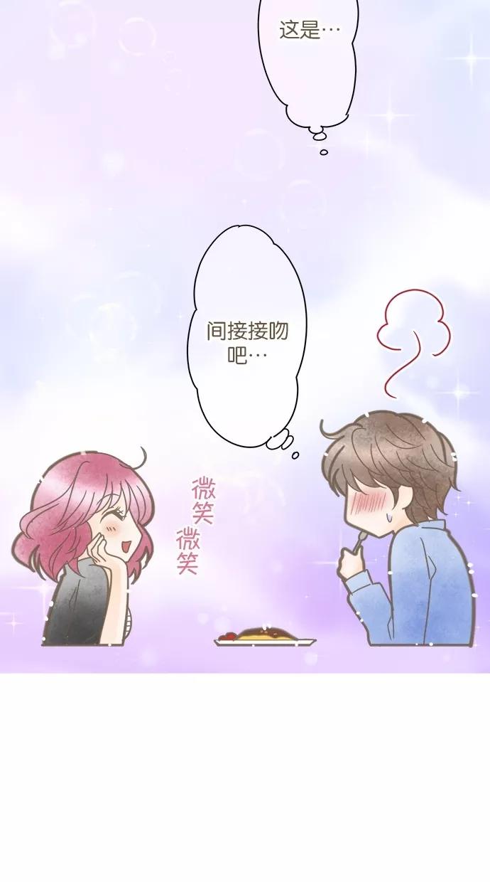 《天使之语》[第23话] 天使第一次下厨 第50页
