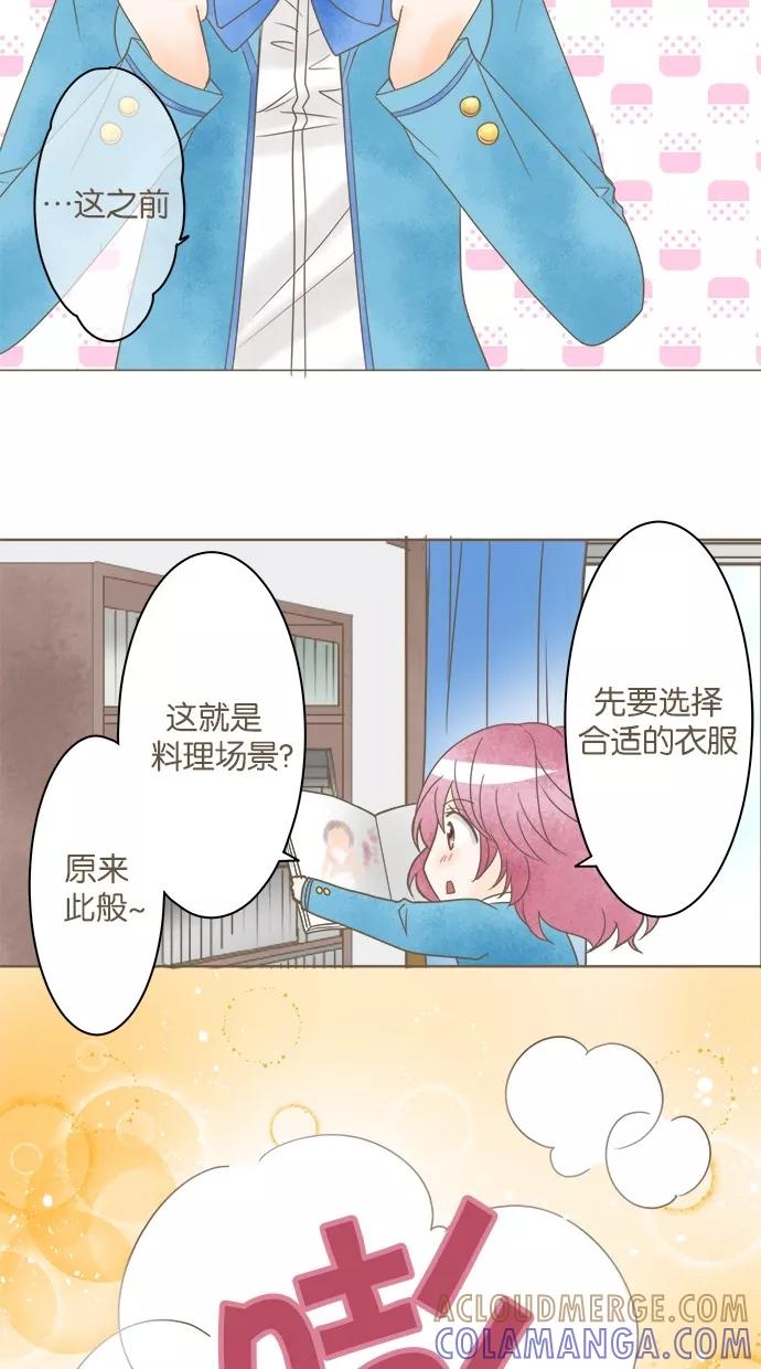 《天使之语》[第23话] 天使第一次下厨 第4页