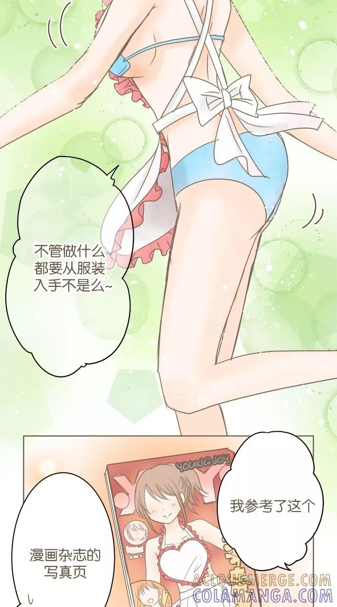 《天使之语》[第23话] 天使第一次下厨 第28页