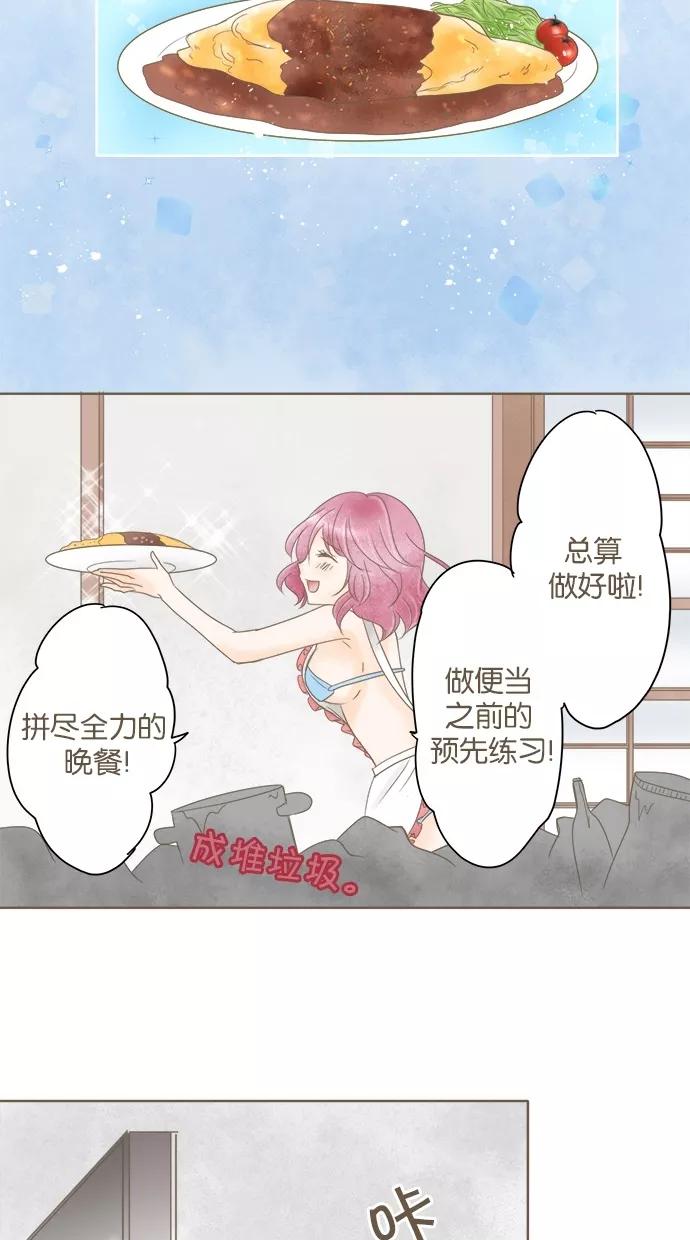《天使之语》[第23话] 天使第一次下厨 第21页