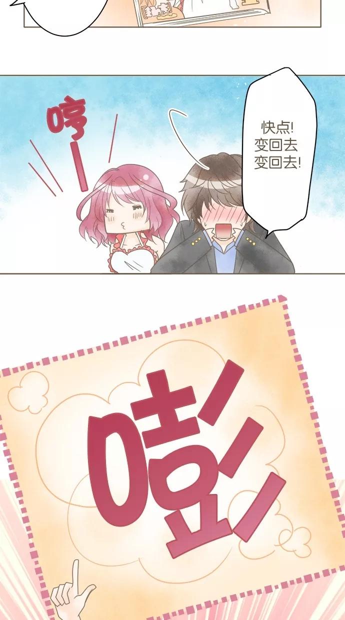 《天使之语》[第23话] 天使第一次下厨 第29页