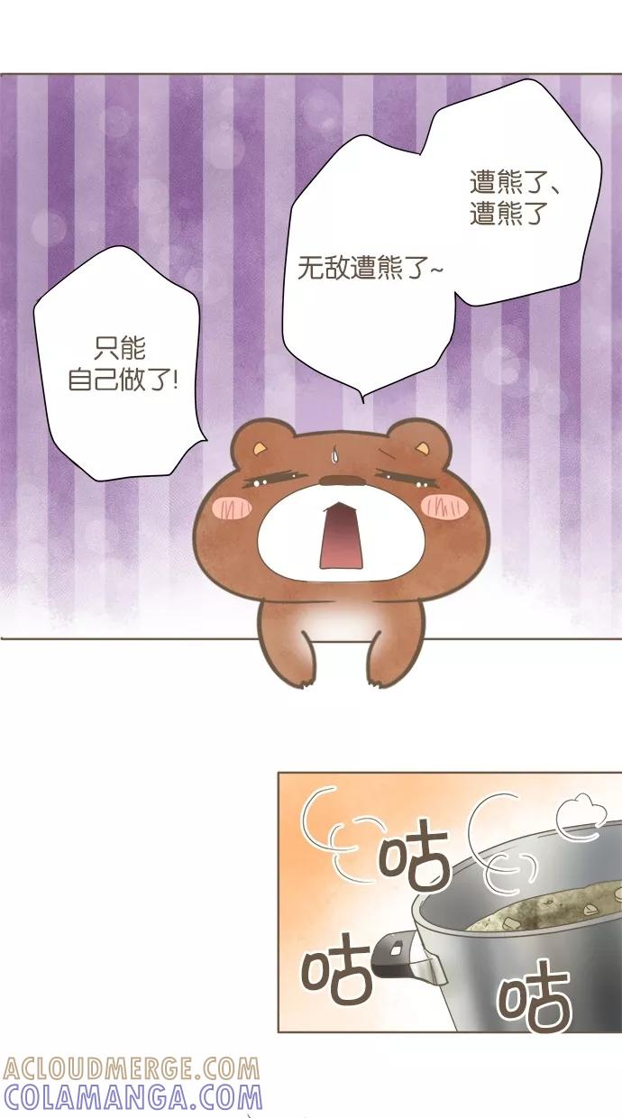 《天使之语》[第23话] 天使第一次下厨 第13页