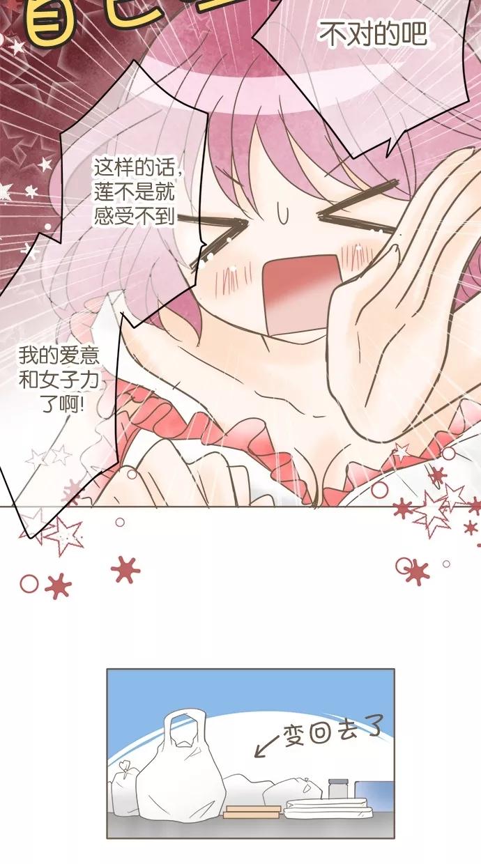 《天使之语》[第23话] 天使第一次下厨 第12页