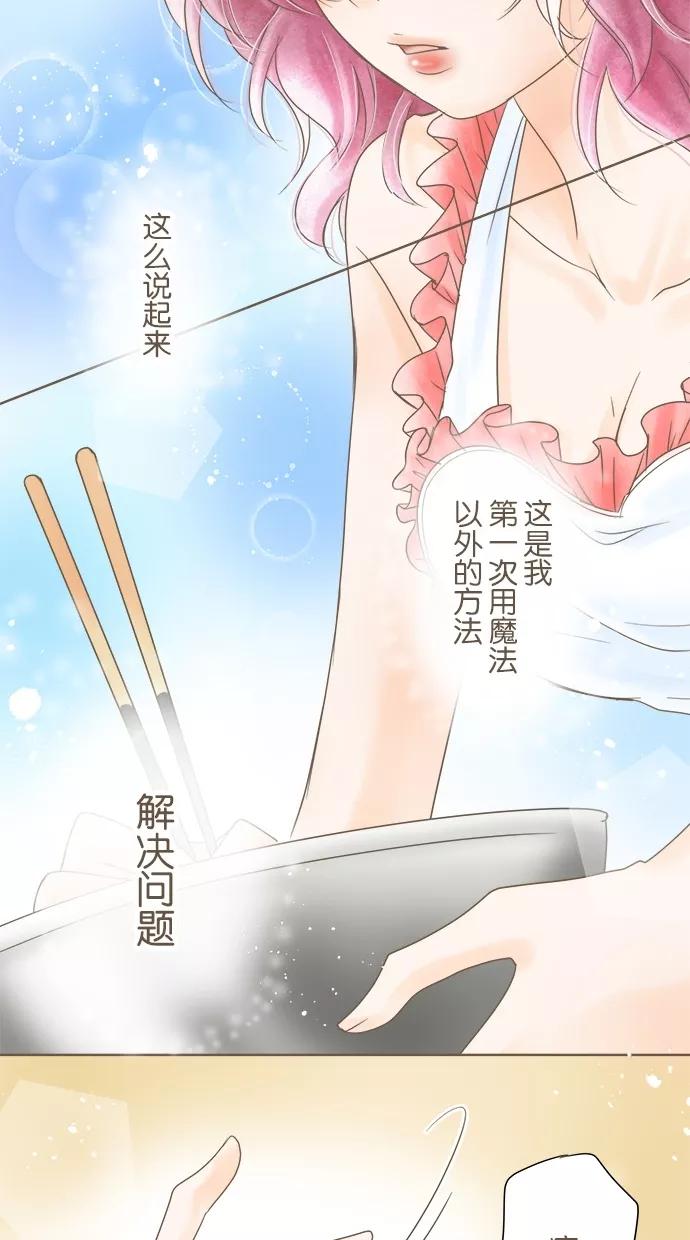 《天使之语》[第23话] 天使第一次下厨 第18页