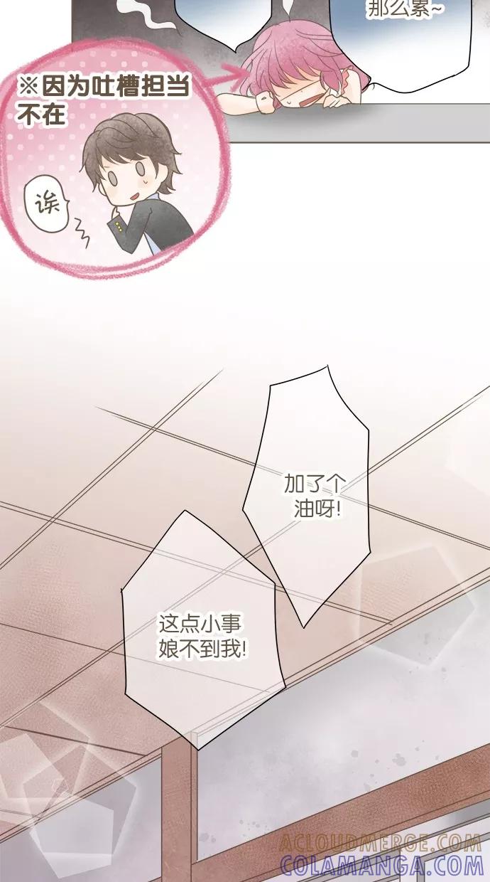 《天使之语》[第23话] 天使第一次下厨 第16页