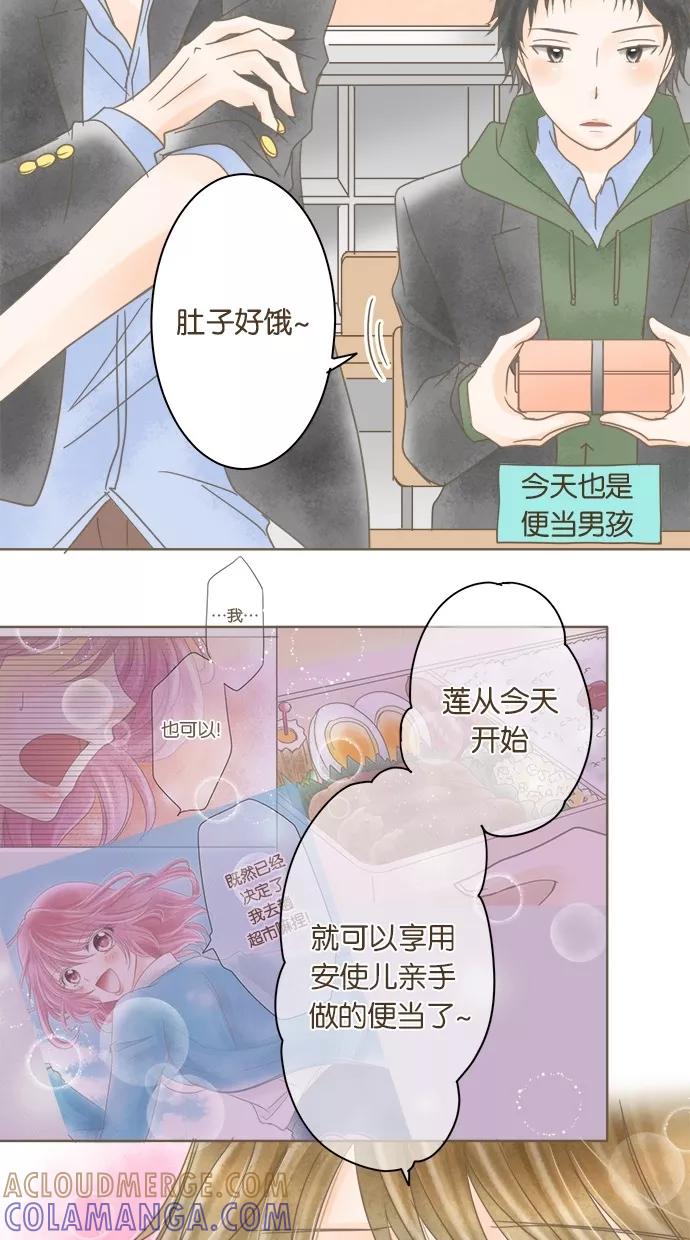 《天使之语》[第24话] 饥饿的天使 第4页