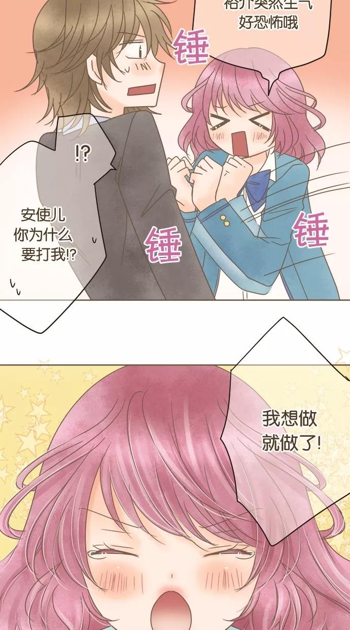 《天使之语》[第24话] 饥饿的天使 第33页