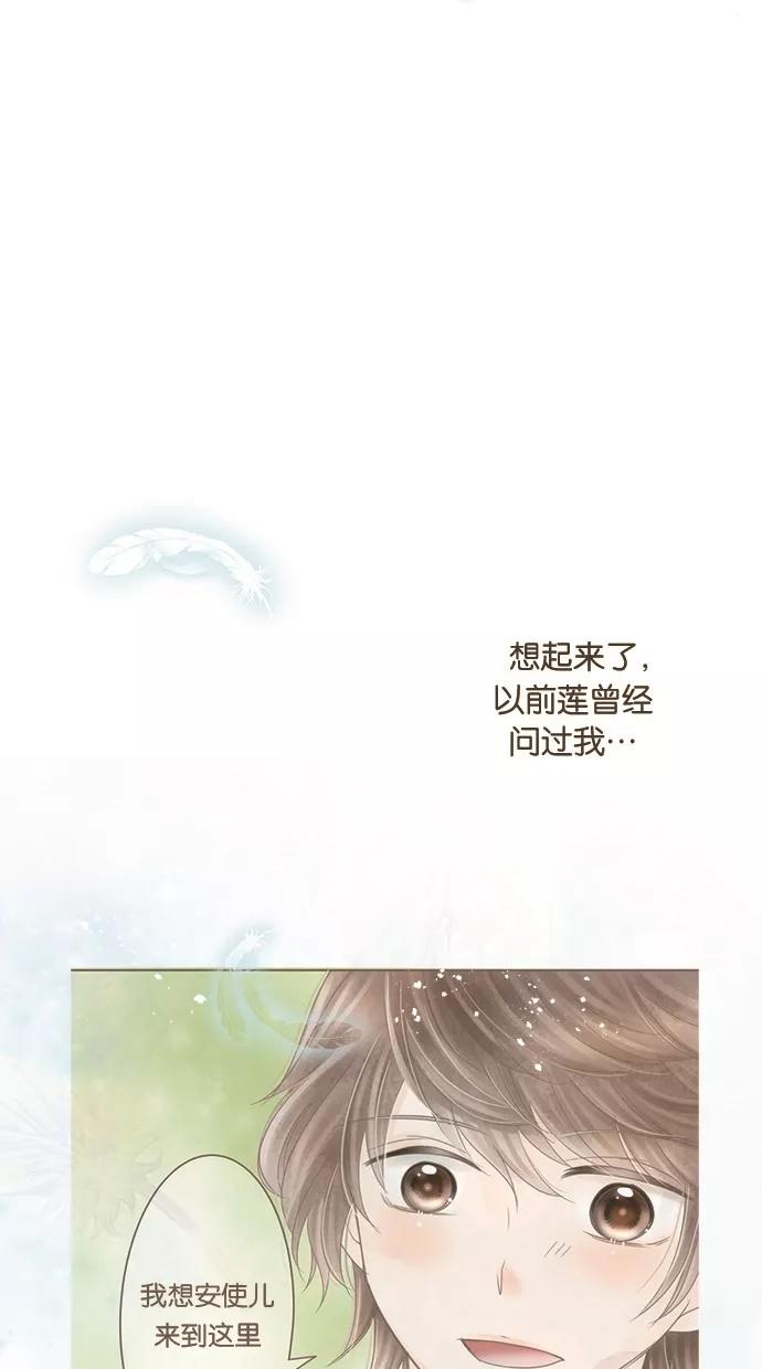 《天使之语》[第24话] 饥饿的天使 第39页