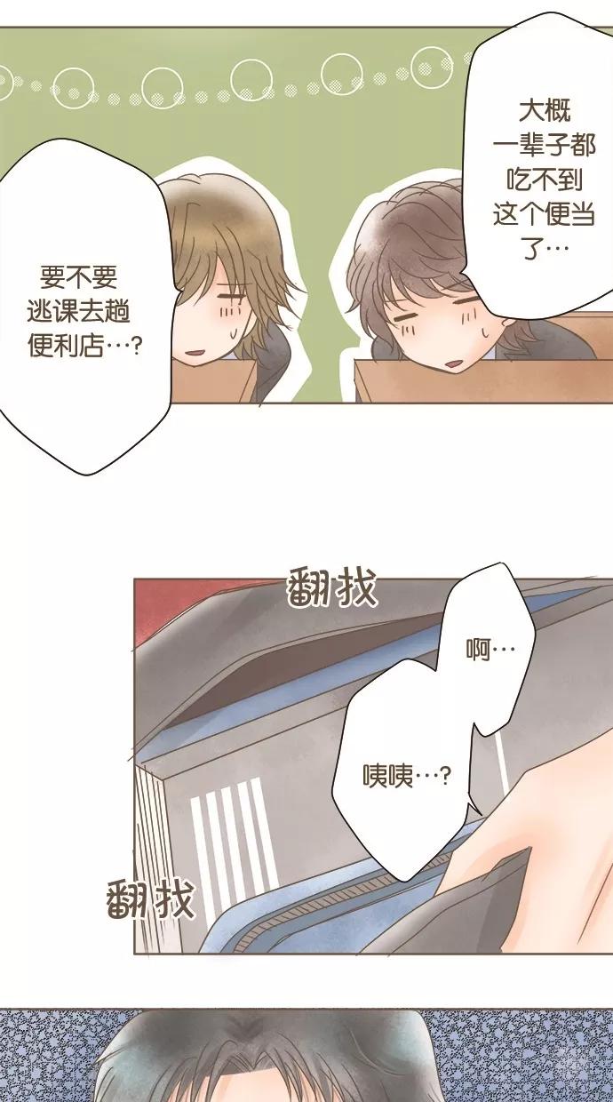 《天使之语》[第24话] 饥饿的天使 第44页