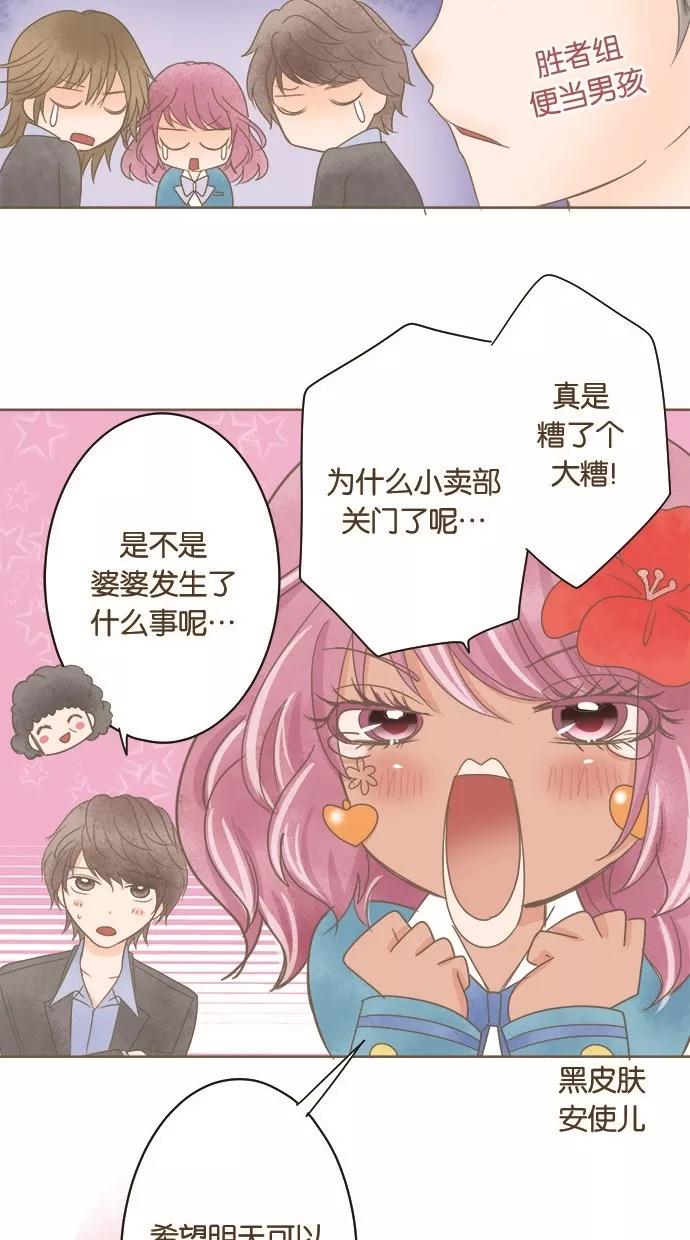 《天使之语》[第24话] 饥饿的天使 第27页