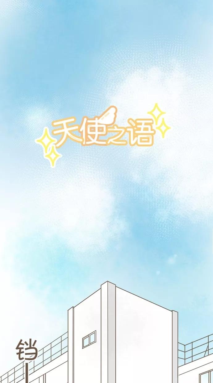 《天使之语》[第24话] 饥饿的天使 第2页