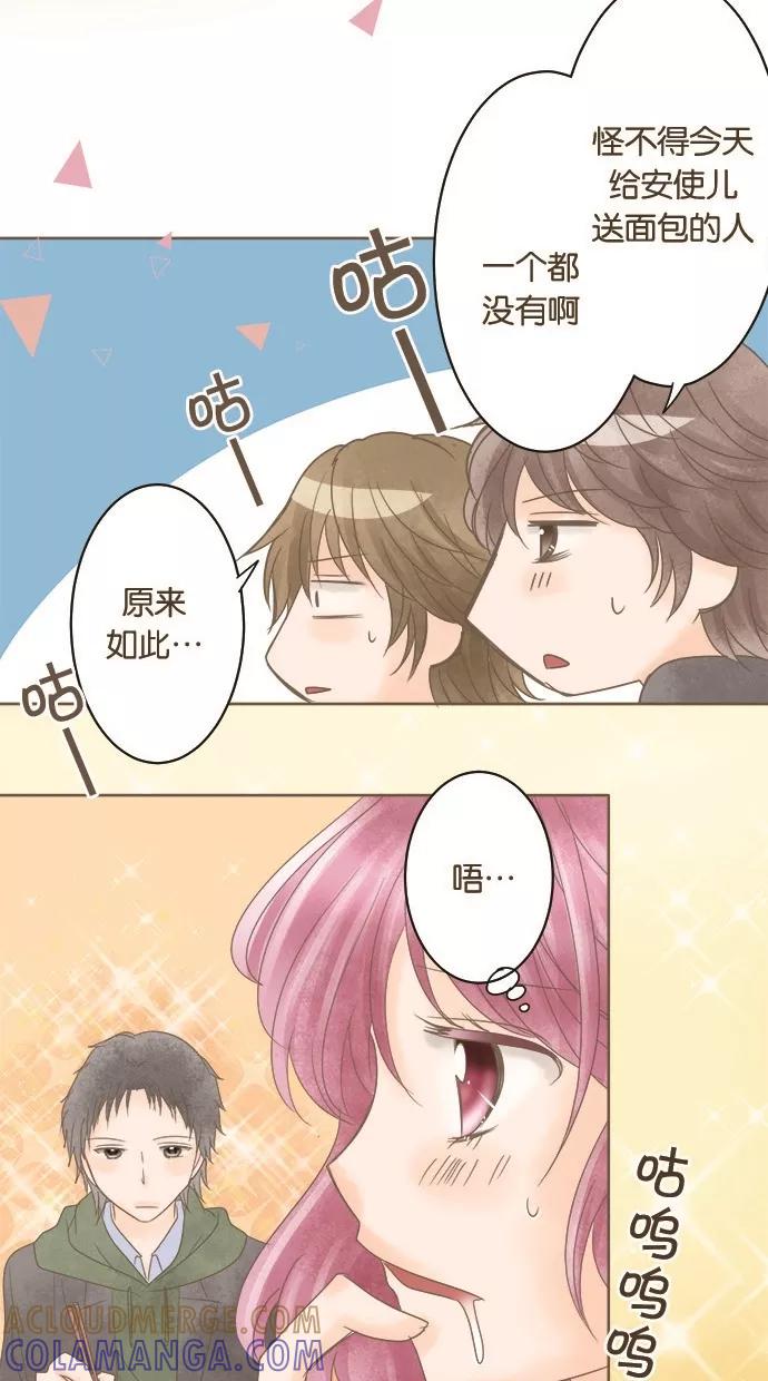 《天使之语》[第24话] 饥饿的天使 第25页