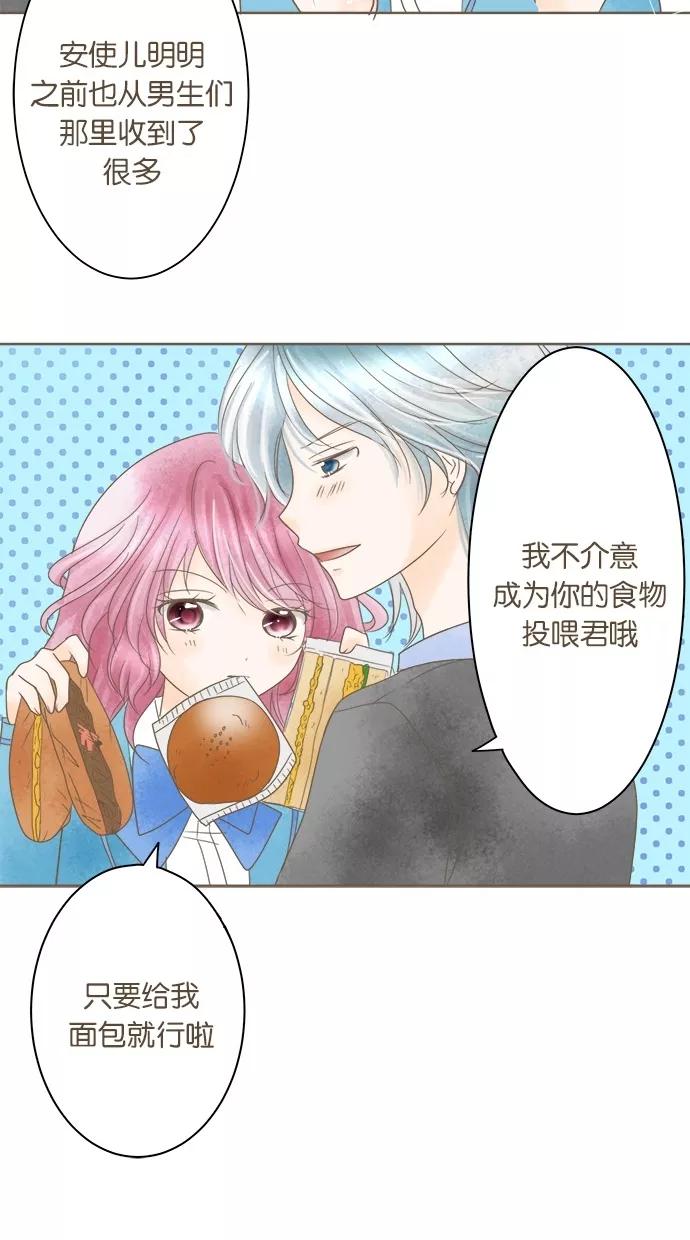 《天使之语》[第25话] 想要帮助阿姨的天使 第20页