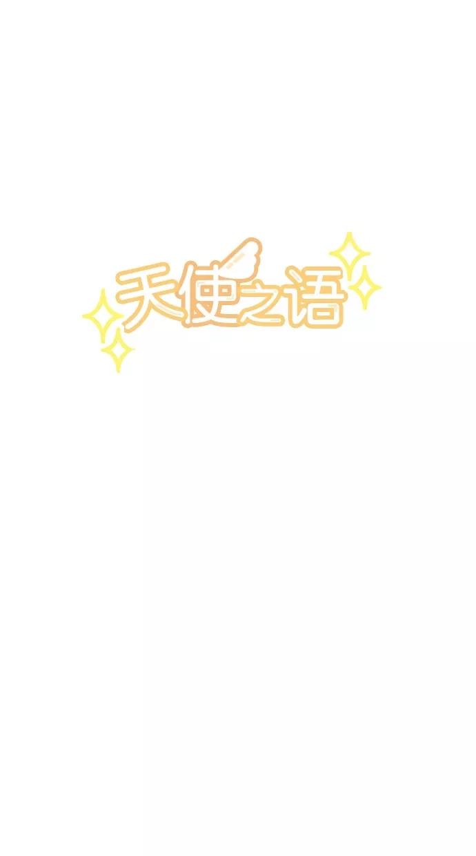 《天使之语》[第25话] 想要帮助阿姨的天使 第2页