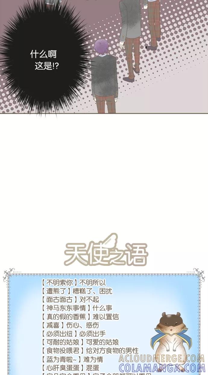 《天使之语》[第25话] 想要帮助阿姨的天使 第58页