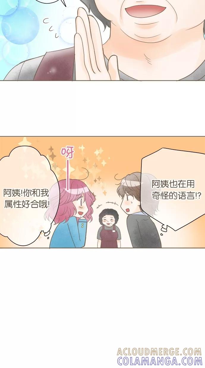 《天使之语》[第25话] 想要帮助阿姨的天使 第10页