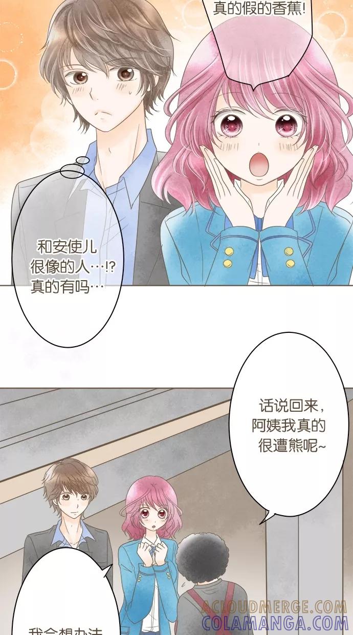 《天使之语》[第25话] 想要帮助阿姨的天使 第13页