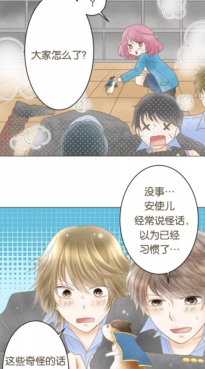 《天使之语》[第26话] 被哀求的天使 第38页
