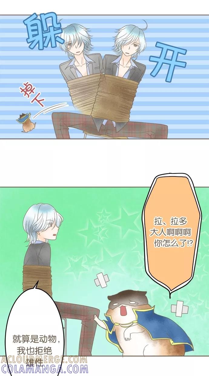《天使之语》[第26话] 被哀求的天使 第10页