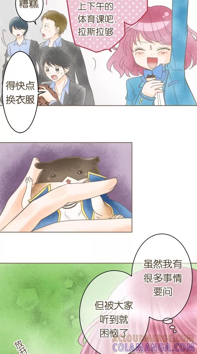 《天使之语》[第26话] 被哀求的天使 第40页