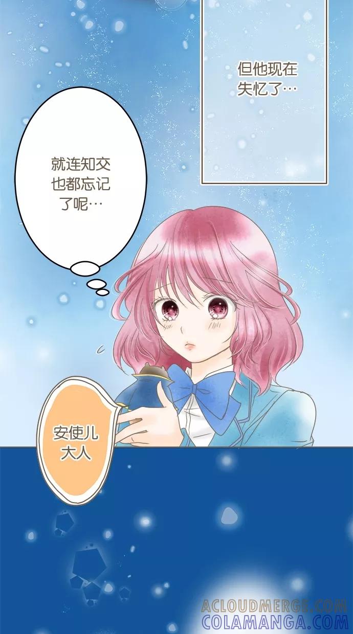 《天使之语》[第26话] 被哀求的天使 第25页
