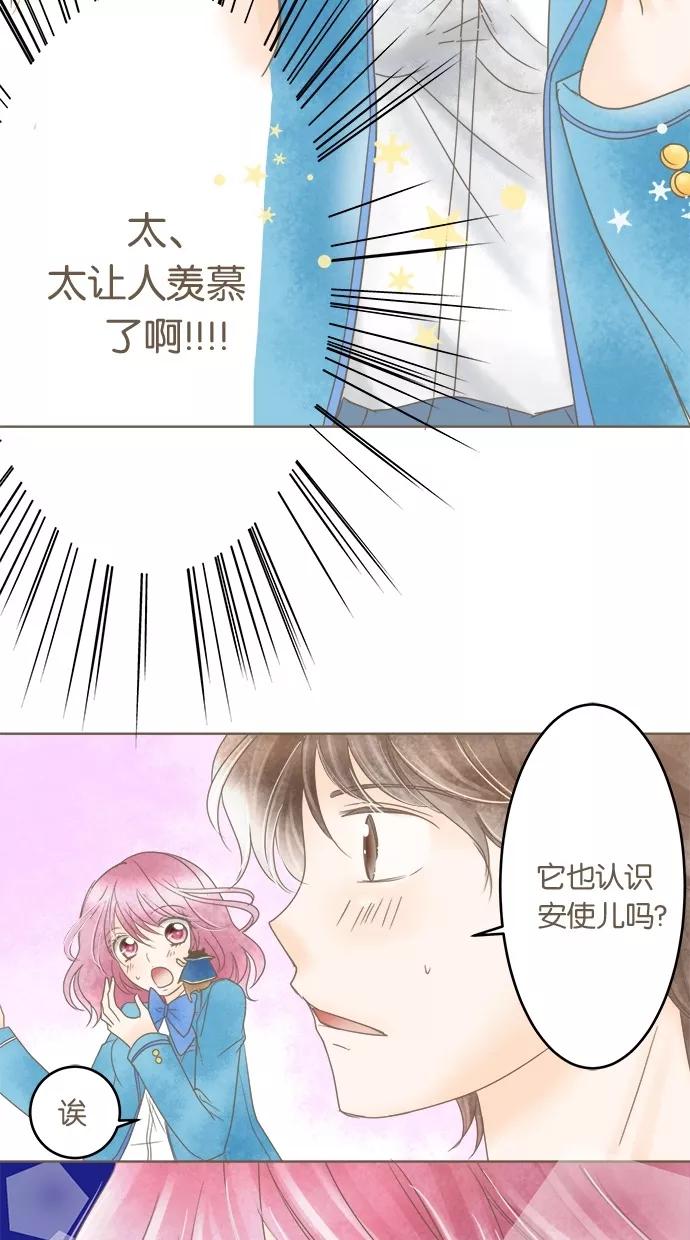 《天使之语》[第26话] 被哀求的天使 第21页