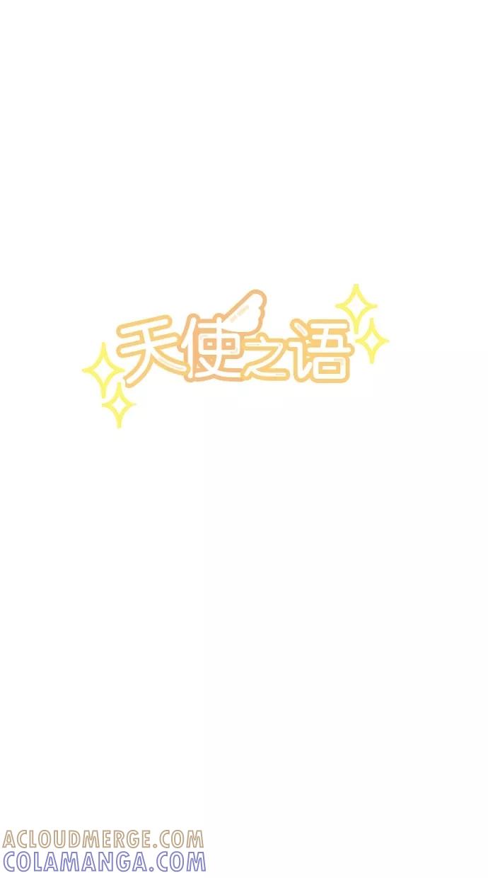 《天使之语》[第26话] 被哀求的天使 第4页