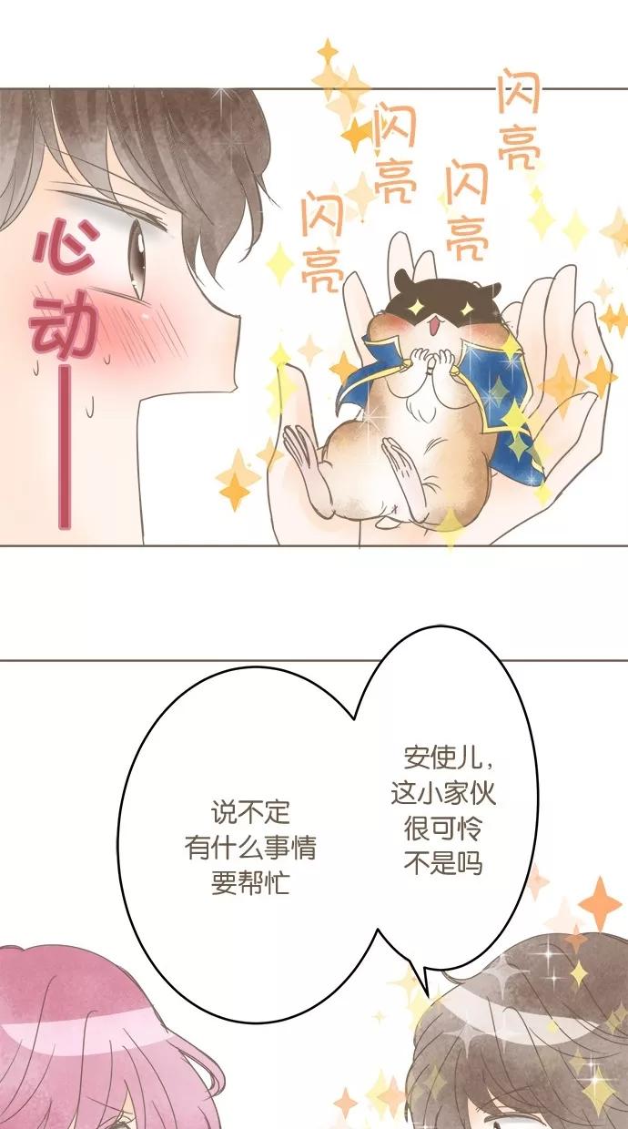 《天使之语》[第26话] 被哀求的天使 第29页