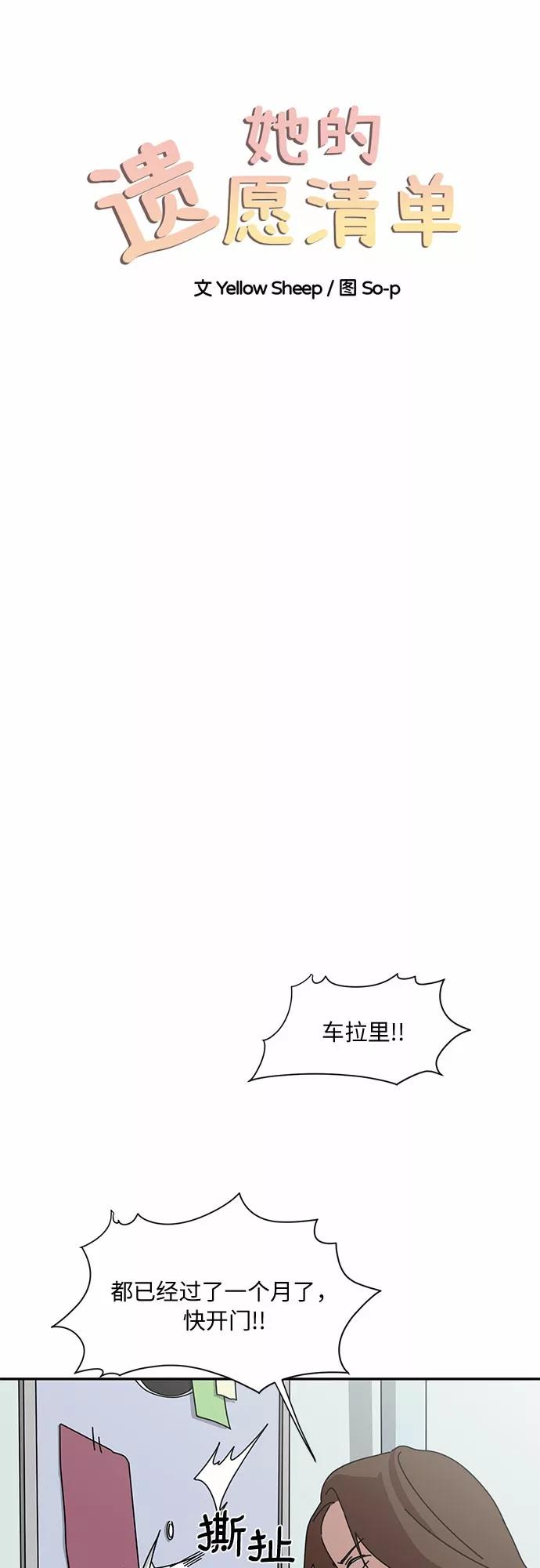 《她的遗愿清单》第3话 第14页