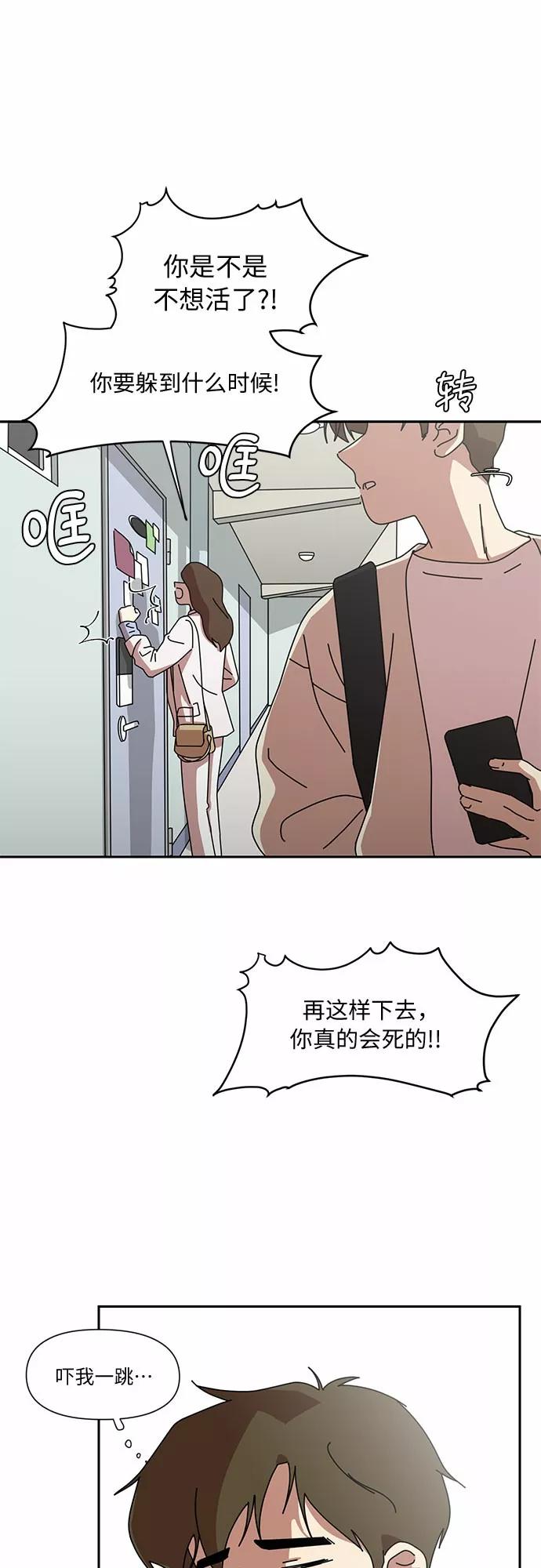 《她的遗愿清单》第3话 第11页