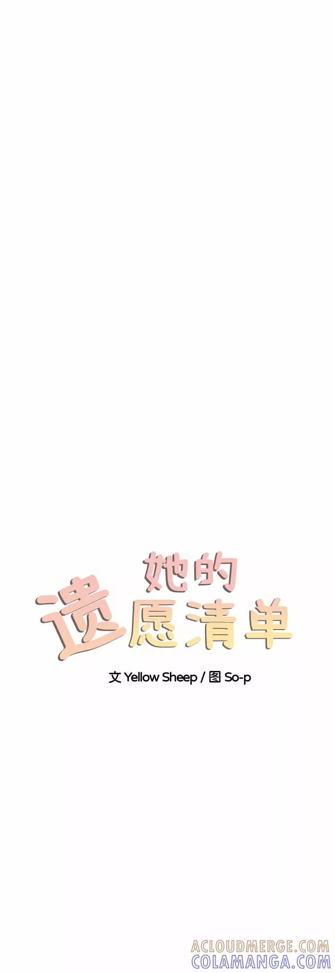 《她的遗愿清单》第4话 第4页