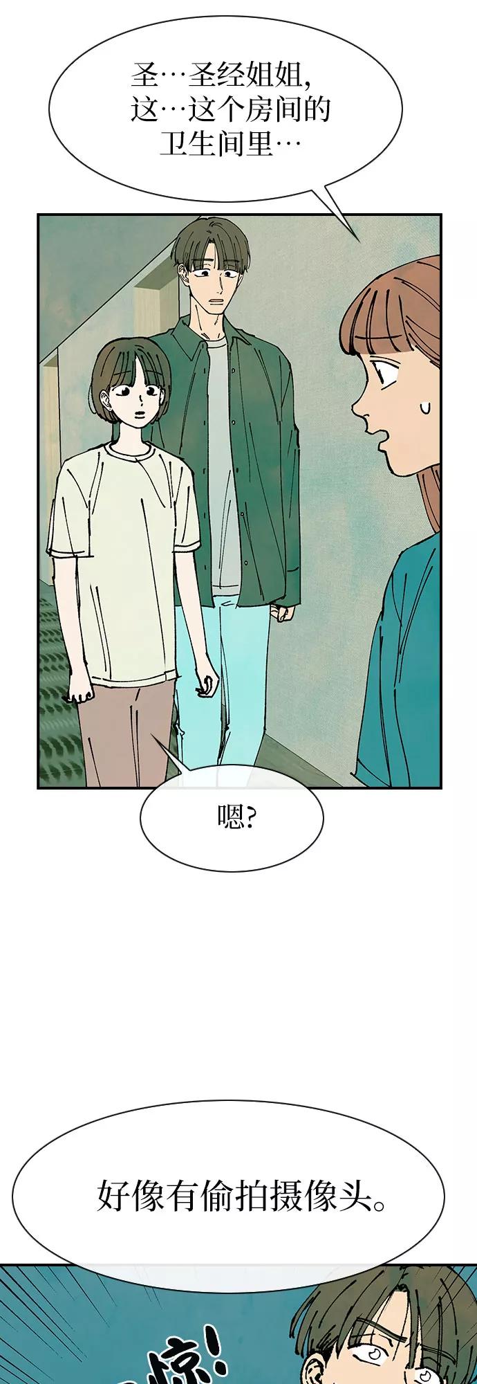 《她的蜕变史》第40话 第50页