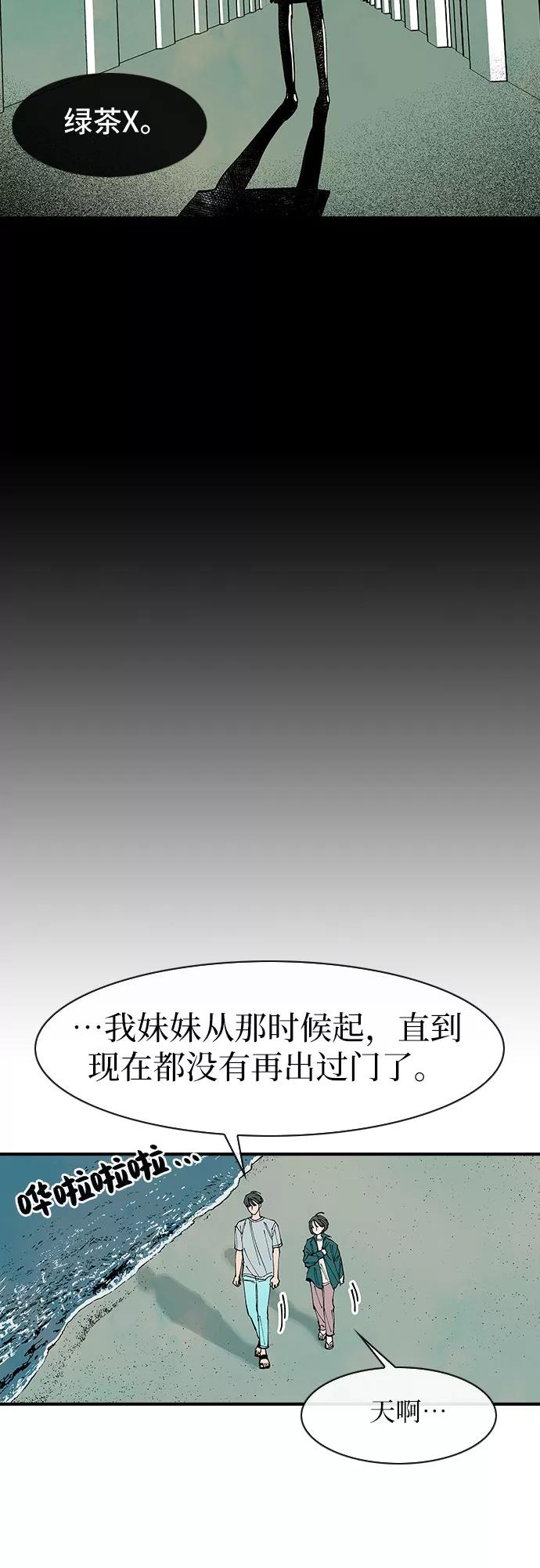 《她的蜕变史》第40话 第23页