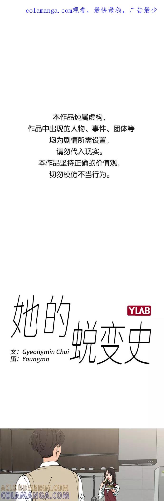 《她的蜕变史》第40话 第1页