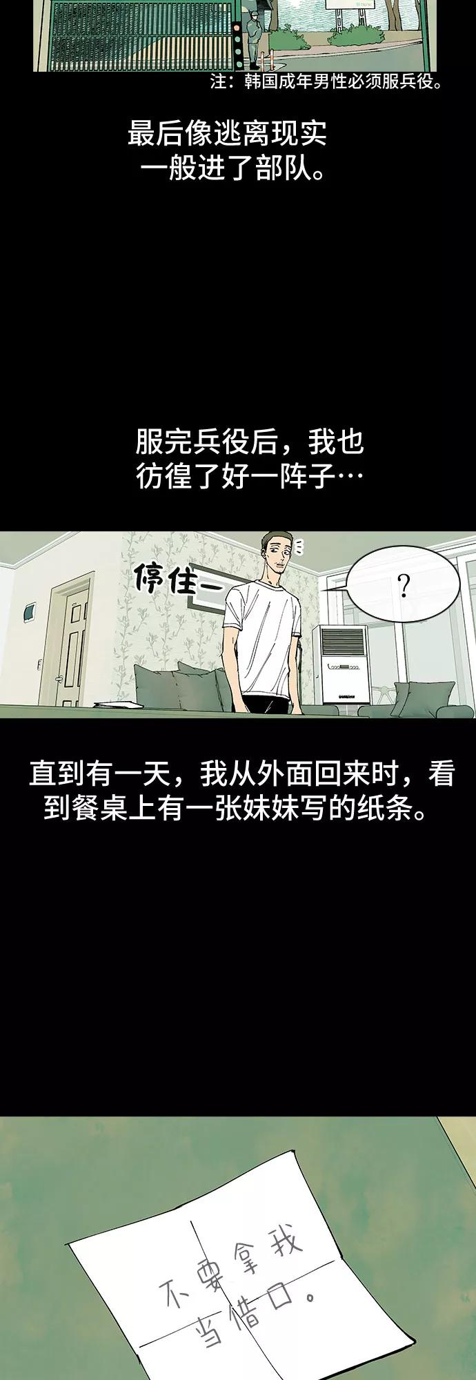 《她的蜕变史》第40话 第26页