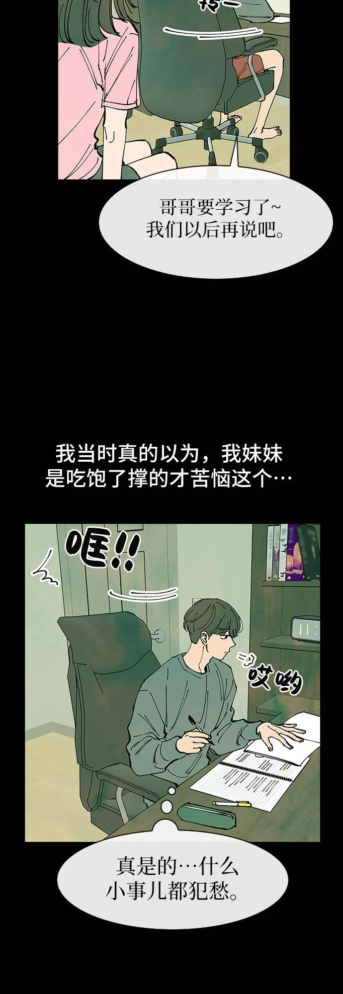 《她的蜕变史》第40话 第12页