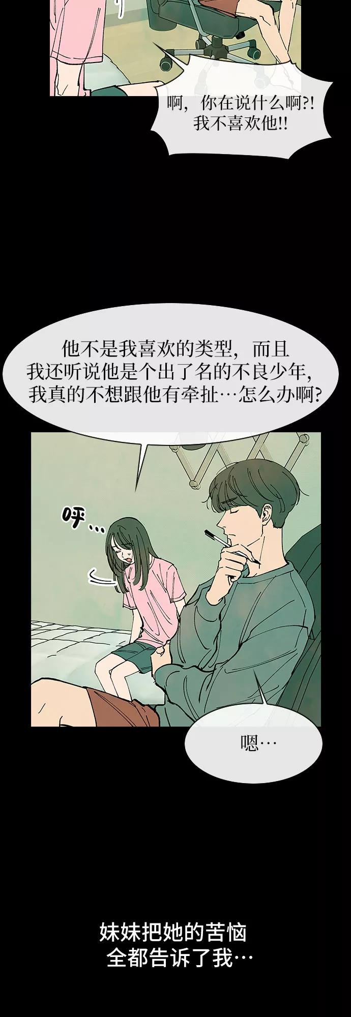 《她的蜕变史》第40话 第9页