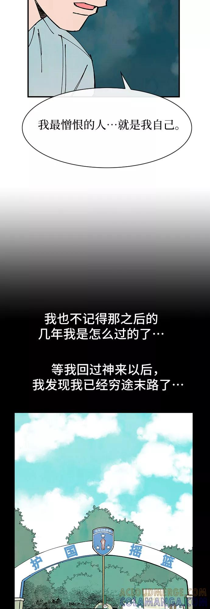 《她的蜕变史》第40话 第25页
