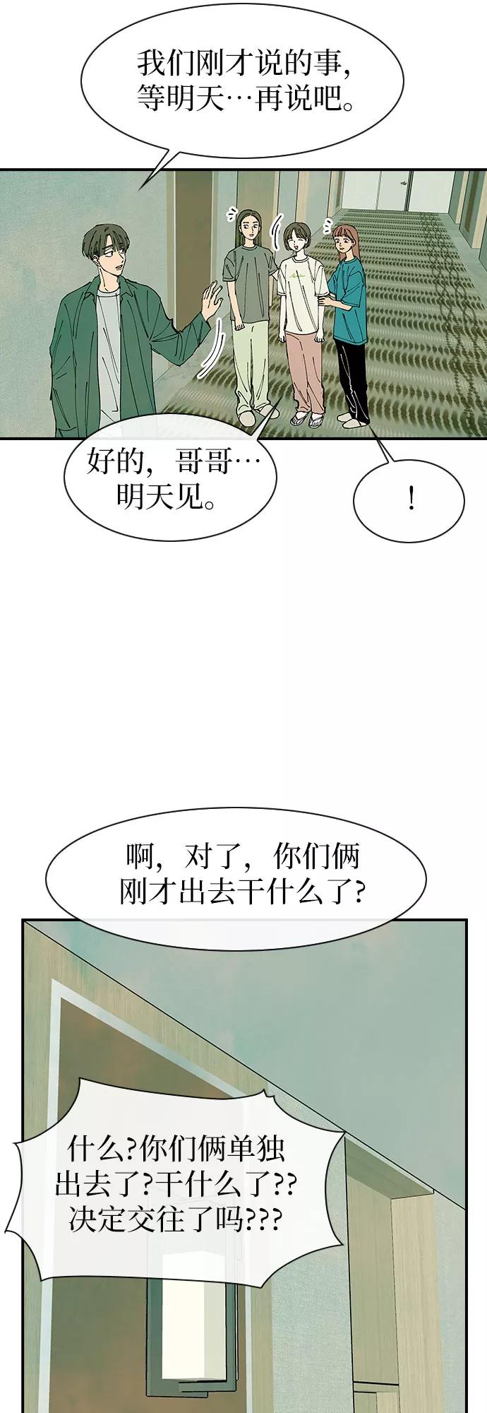 《她的蜕变史》第41话 第39页