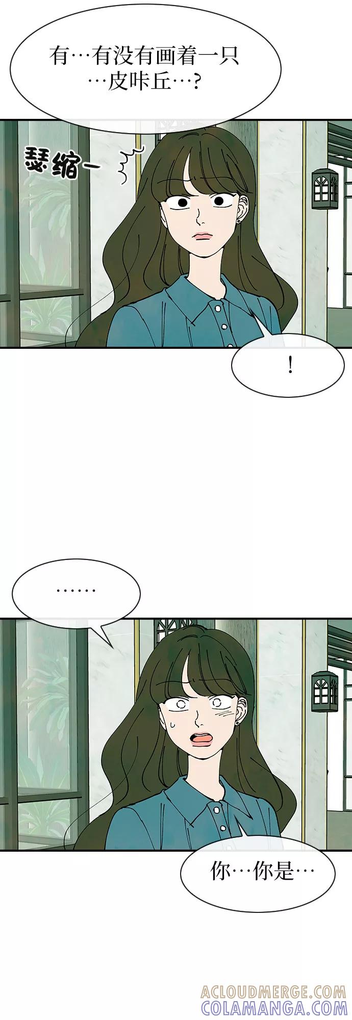 《她的蜕变史》第41话 第49页