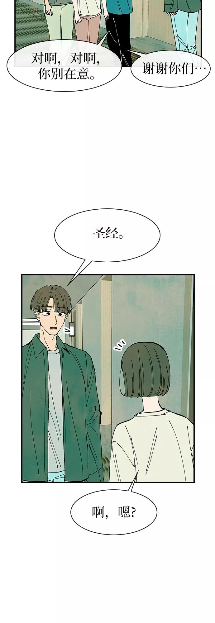 《她的蜕变史》第41话 第38页