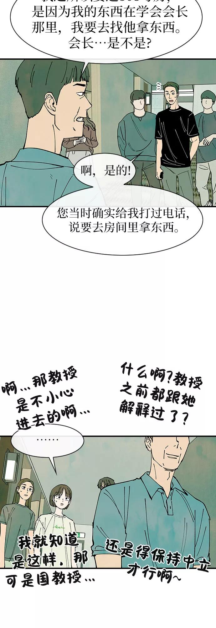 《她的蜕变史》第41话 第33页
