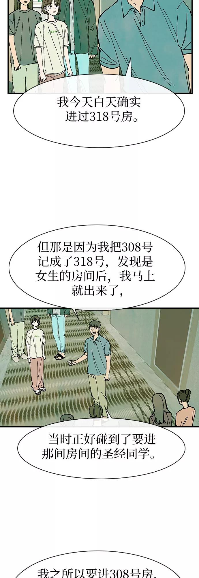 《她的蜕变史》第41话 第32页