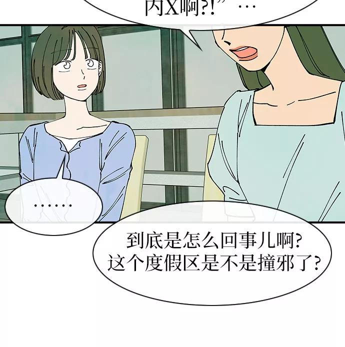 《她的蜕变史》第41话 第45页