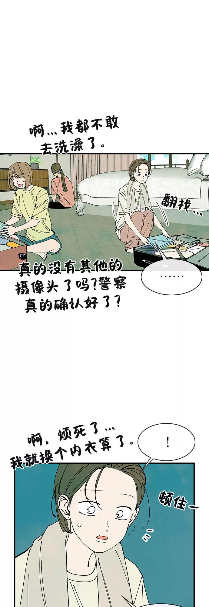 《她的蜕变史》第41话 第41页