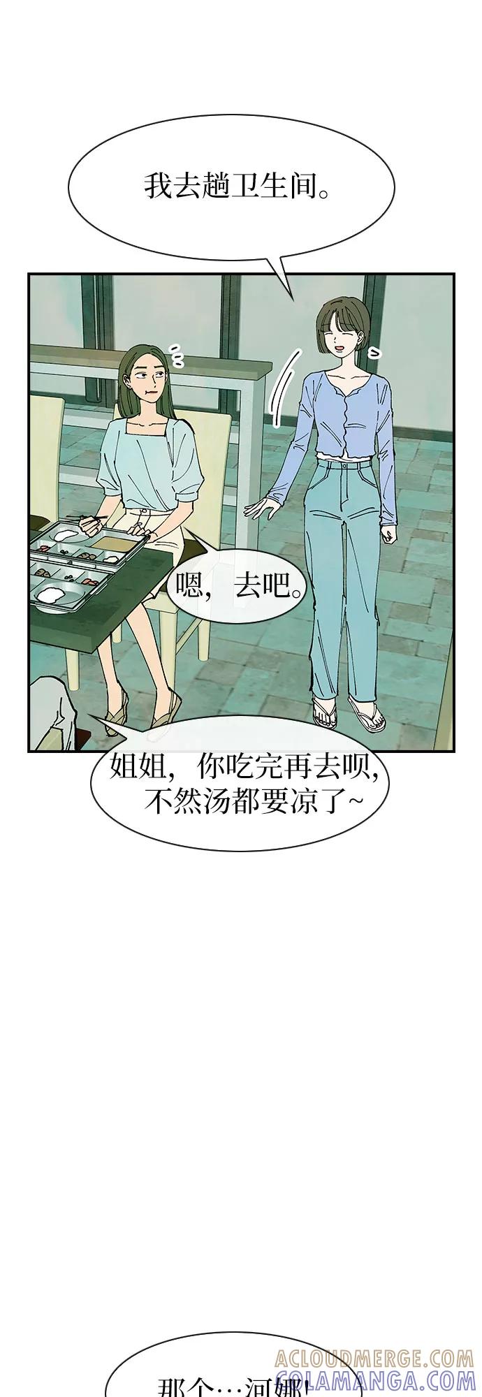 《她的蜕变史》第41话 第46页